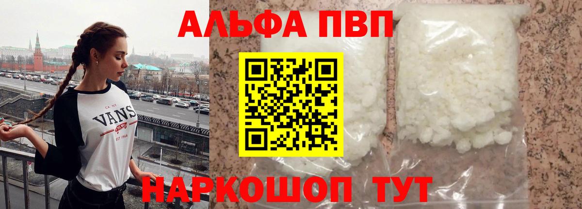 APVP Crystall  Alfa_PVP Crystall  Урус-Мартан  Вход с VPN  Alfa_PVP VHQ 
