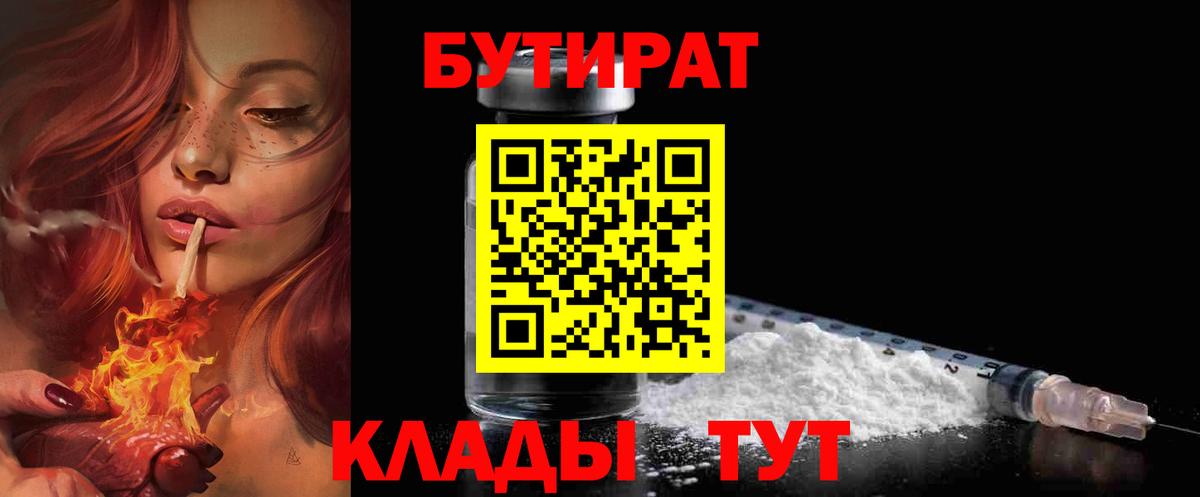 Бутират бутандиол Урус-Мартан