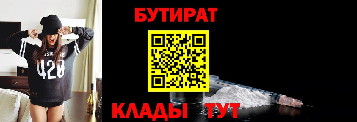 БУТИРАТ 99%  Вход с VPN  Урус-Мартан 