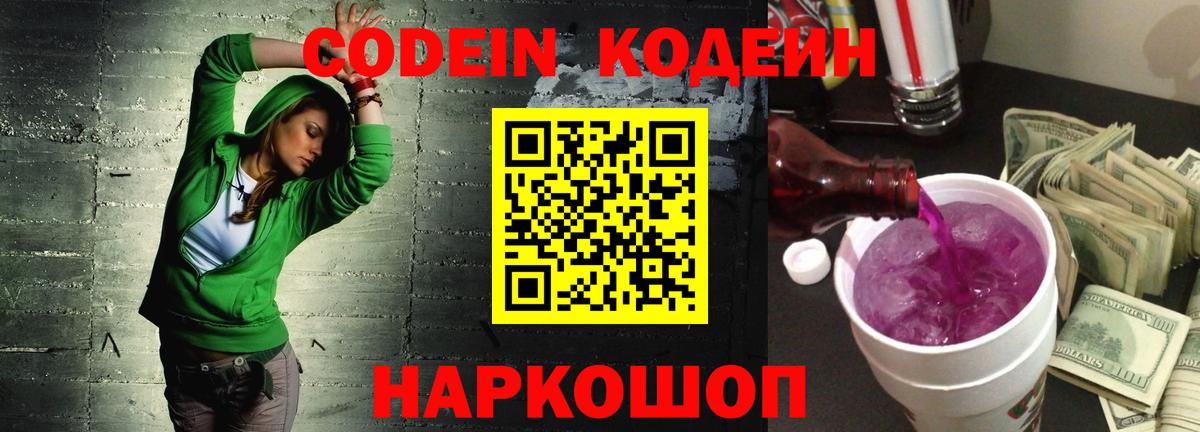 Урус-Мартан  Кодеин напиток Lean (лин)  Вход с VPN 