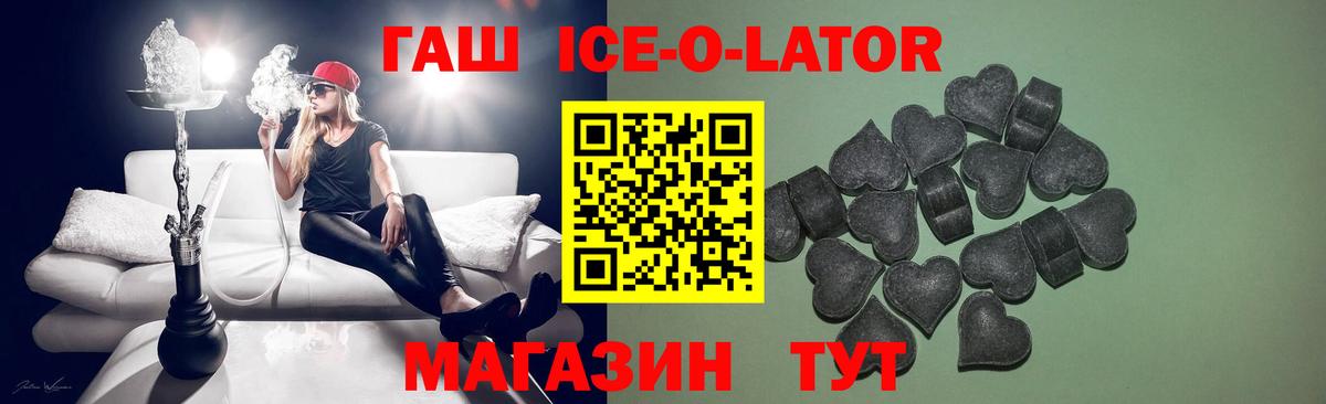 Гашиш ice o lator Урус-Мартан