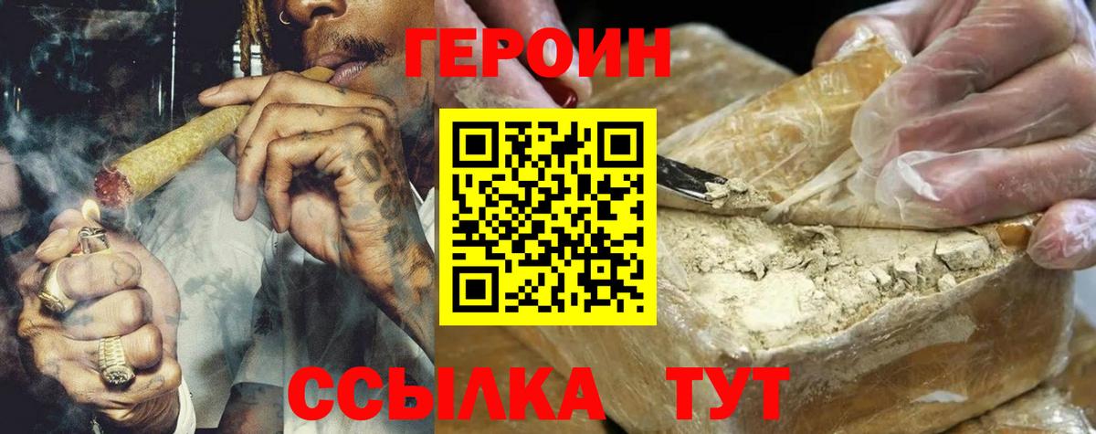 ГЕРОИН  Вход с VPN  Урус-Мартан  Героин афганец 