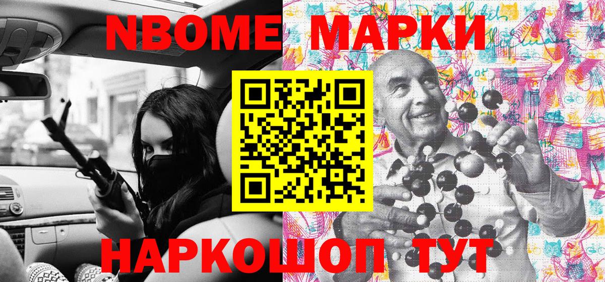 Марки NBOMe  Вход с VPN  Урус-Мартан  Марки NBOMe 1,5мг 